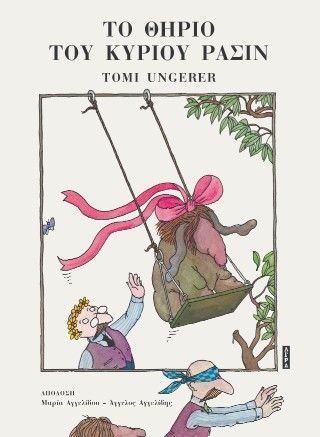 Το θηρίο του κυρίου Ρασίν, , Tomi Ungerer, Εκδόσεις Άγρα, 2025